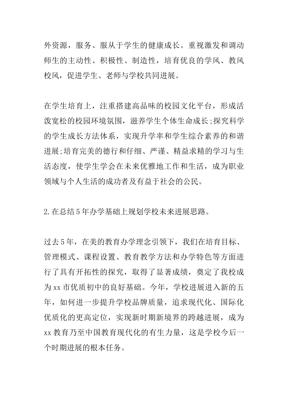 期末总结大会领导讲话_第2页