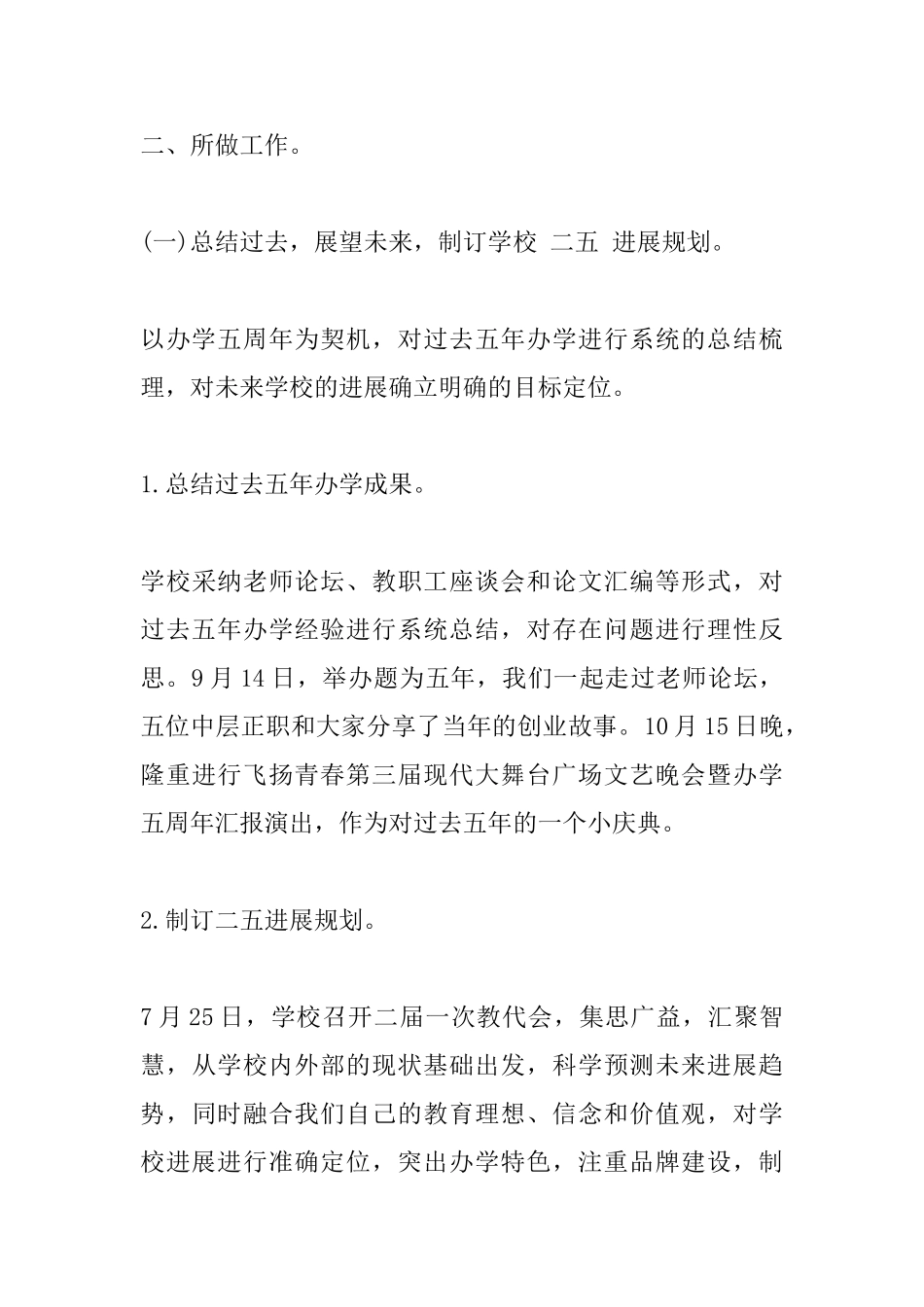 期末总结大会领导讲话_第3页