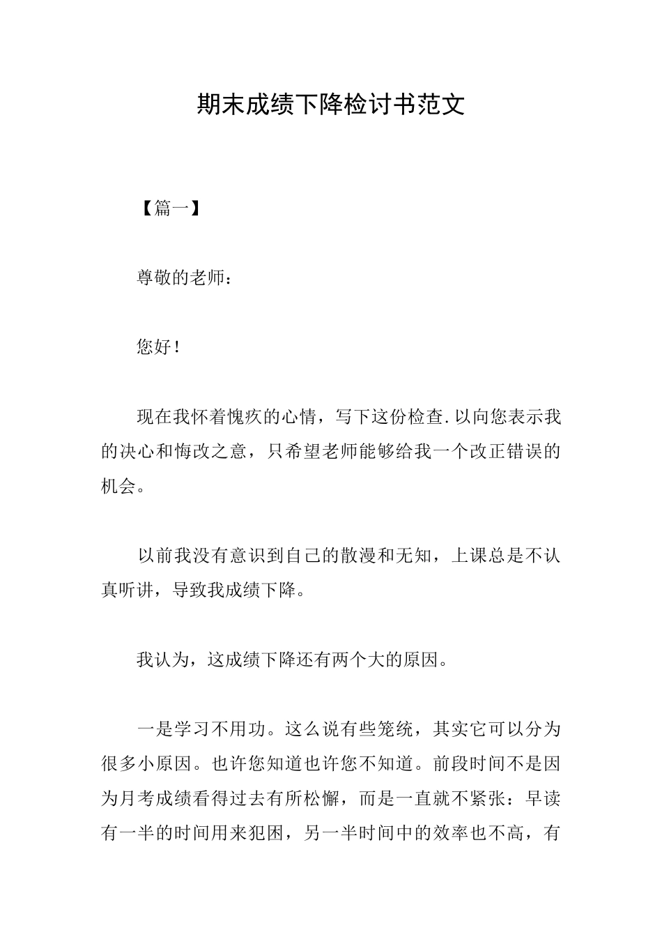 期末成绩下降检讨书范文_第1页