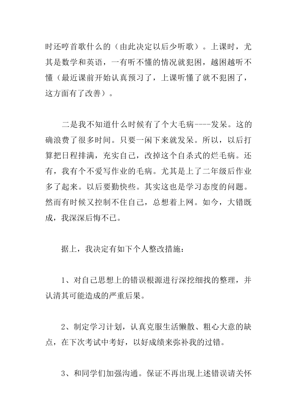 期末成绩下降检讨书范文_第2页