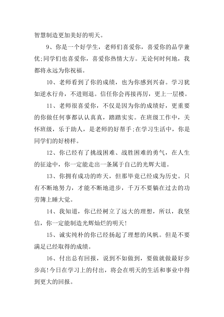 期末操行分班主任评语_第2页