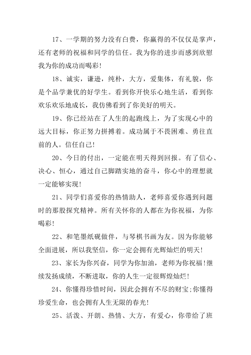 期末操行分班主任评语_第3页