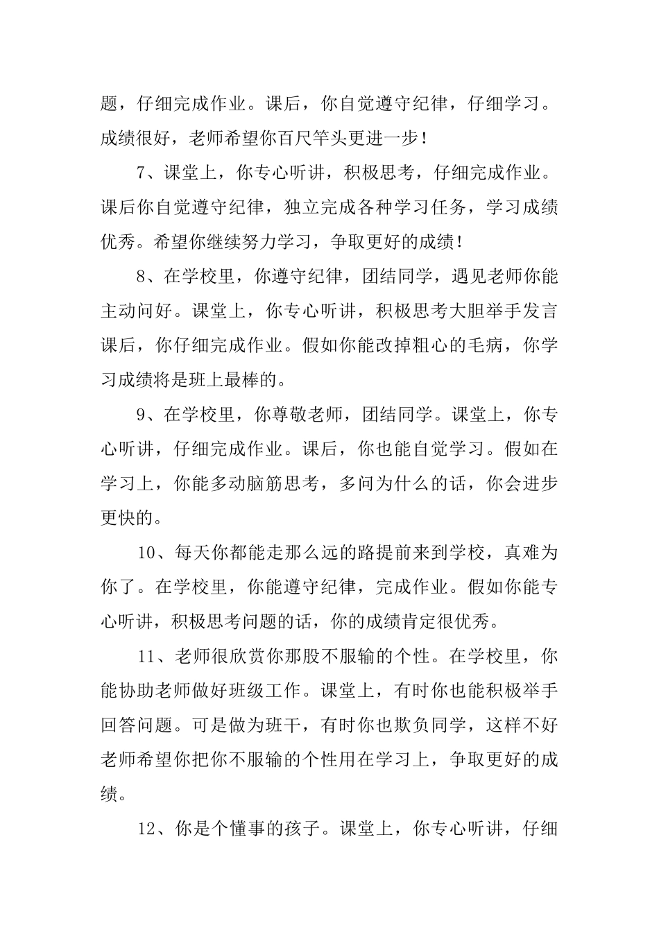 期末小学老师给学生的评语大全_第2页