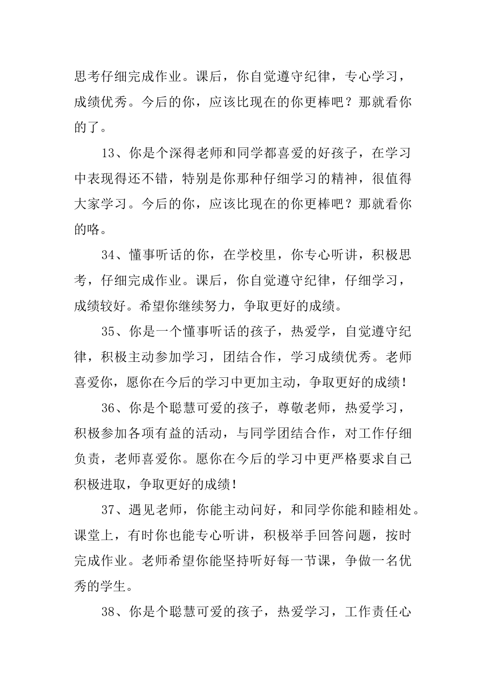 期末小学老师给学生的评语大全_第3页