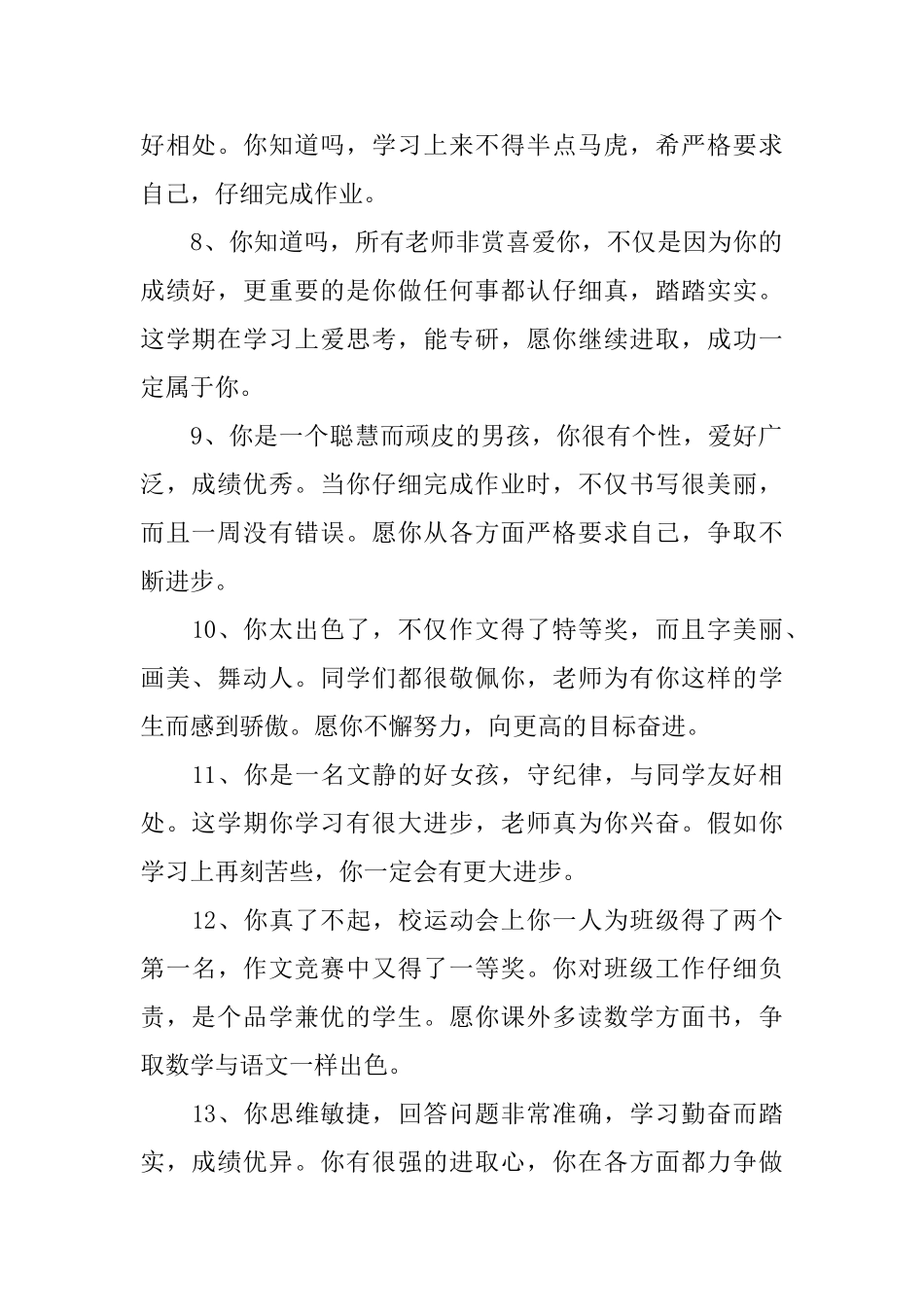 期末差生评语通用版_第2页