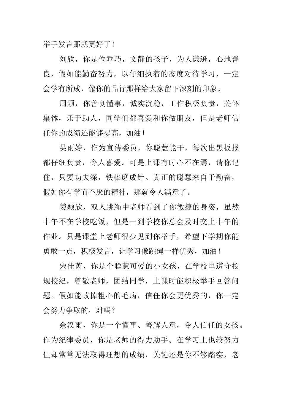 期末班主任写给学生评语_第2页