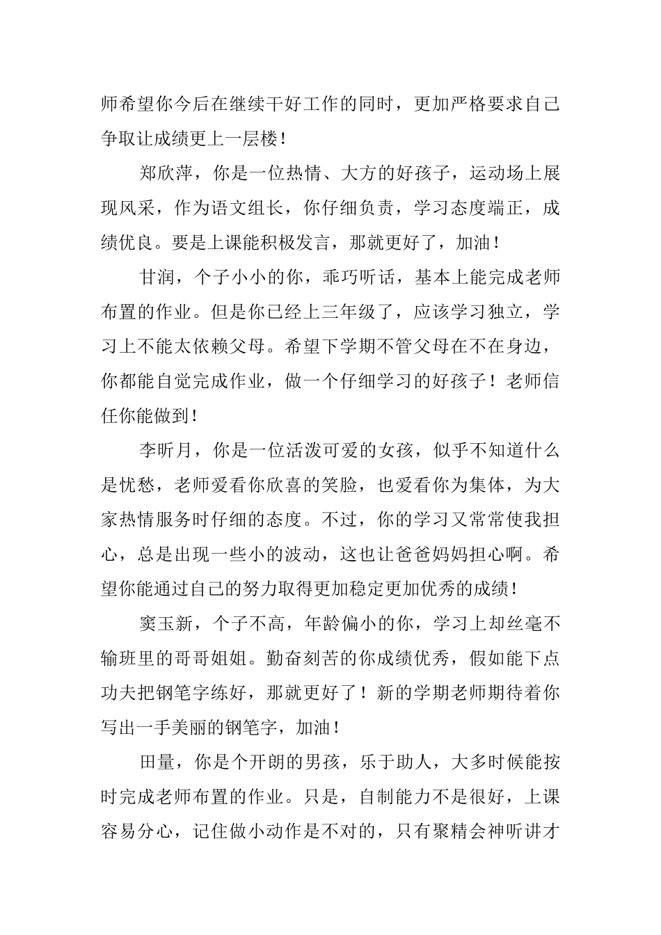 期末班主任写给学生评语_第3页