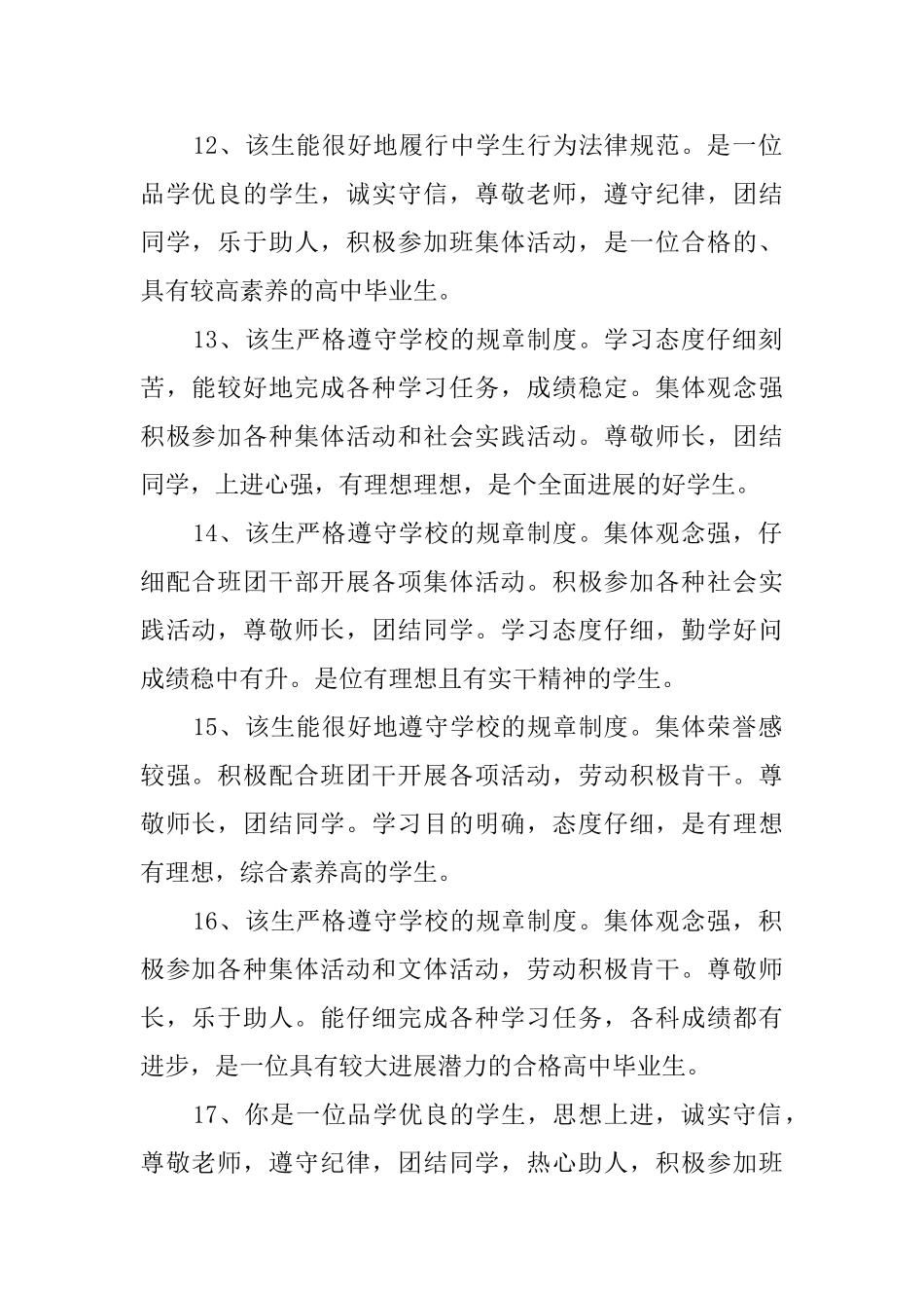 期末班主任对优秀学生的评语_第3页