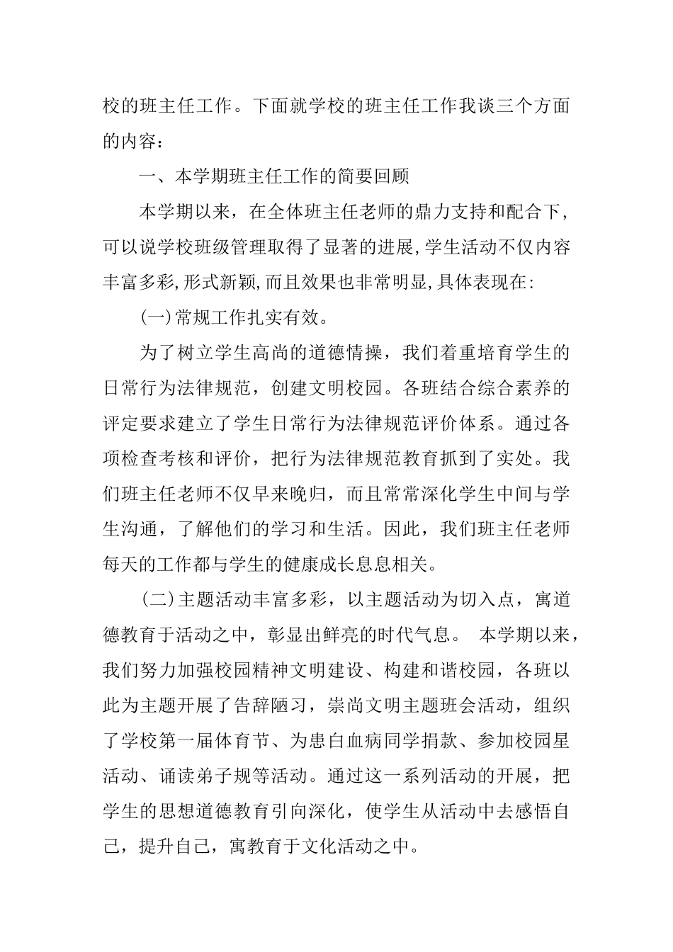 期末班主任工作会议讲话3篇_第2页