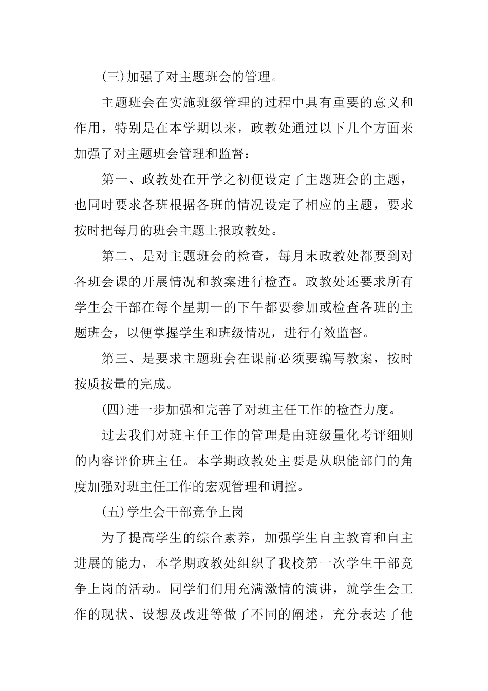 期末班主任工作会议讲话3篇_第3页