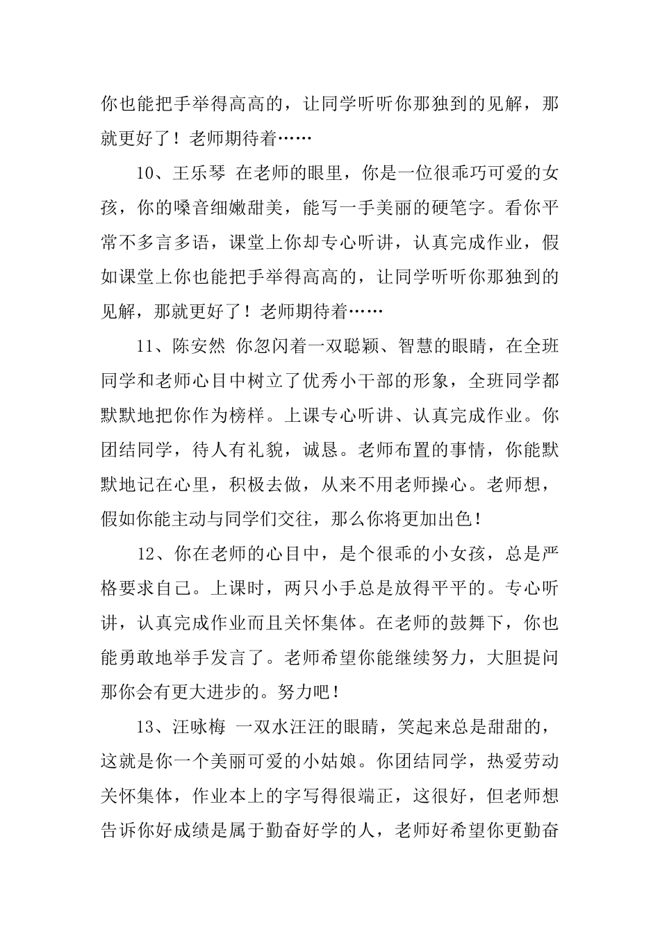 期末班主任给学生的评语_第3页