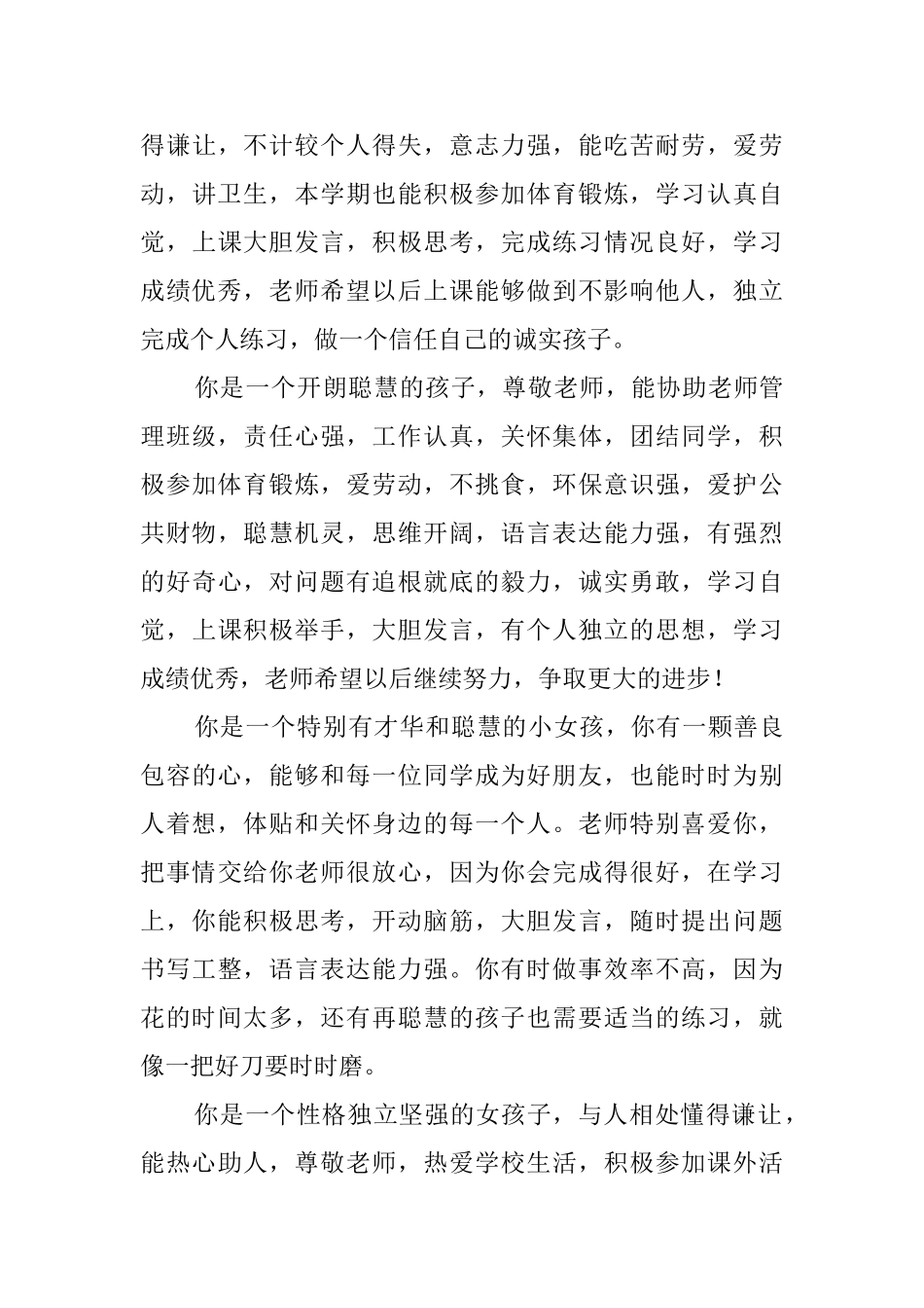 期末班主任给学生评语_第3页