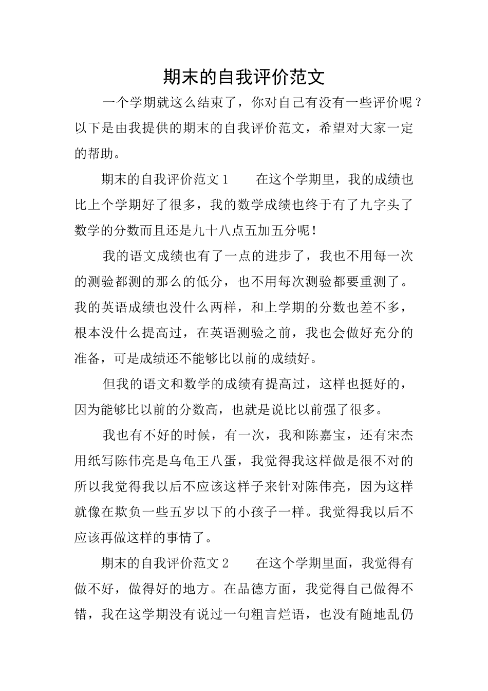 期末的自我评价范文_第1页