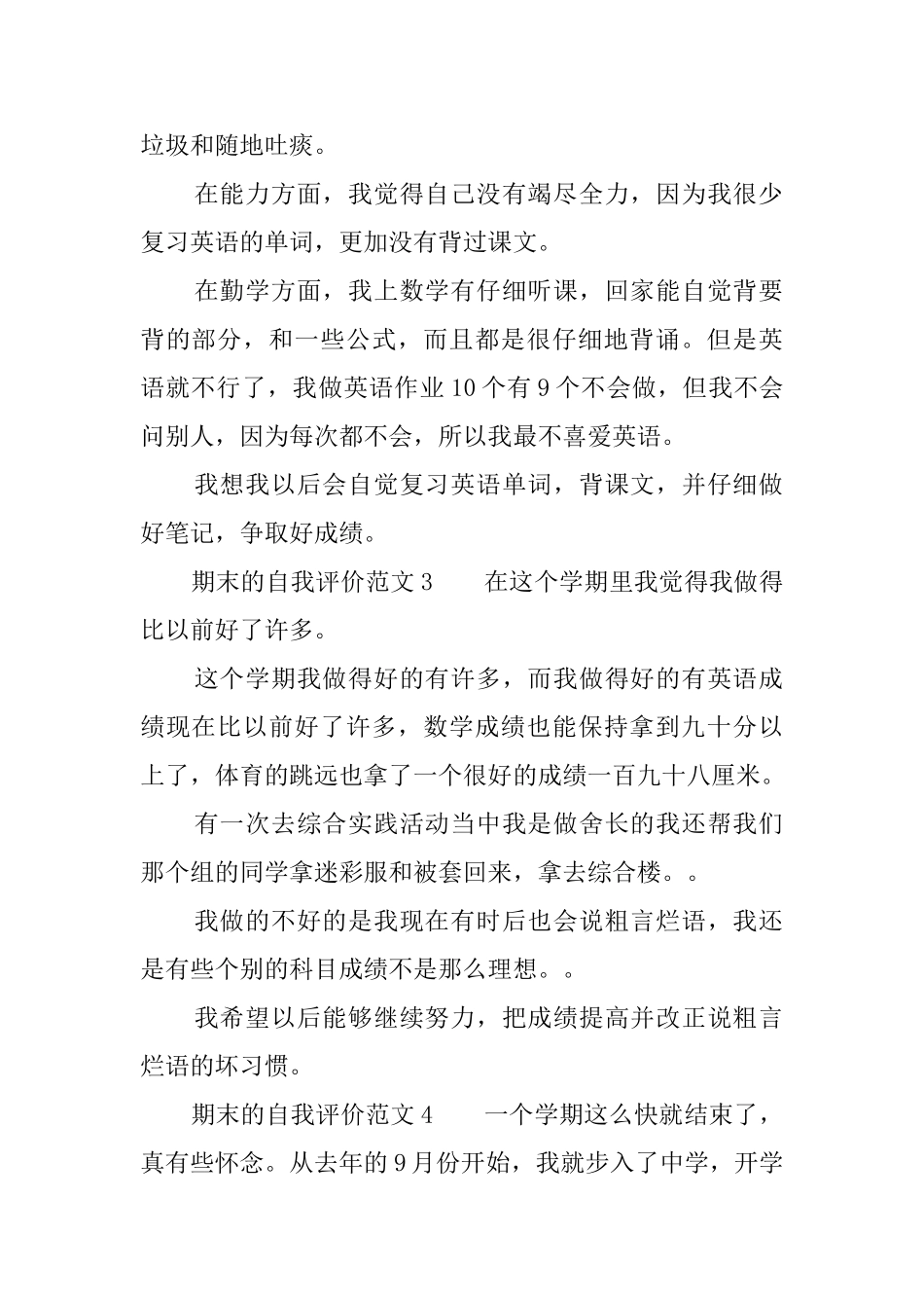 期末的自我评价范文_第2页