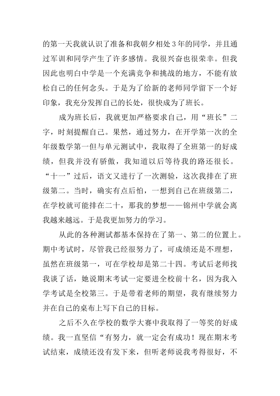 期末的自我评价范文_第3页