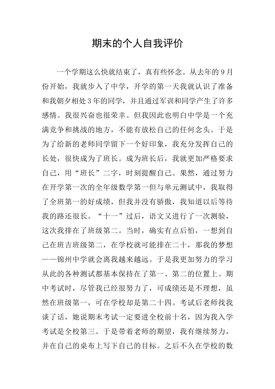 期末的个人自我评价_第1页