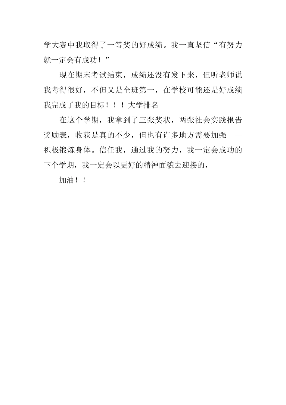 期末的个人自我评价_第2页