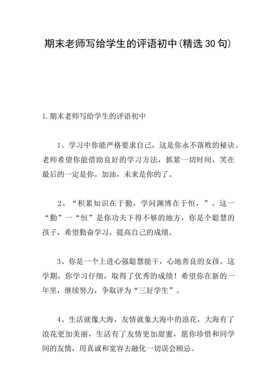 期末老师写给学生的评语初中_第1页