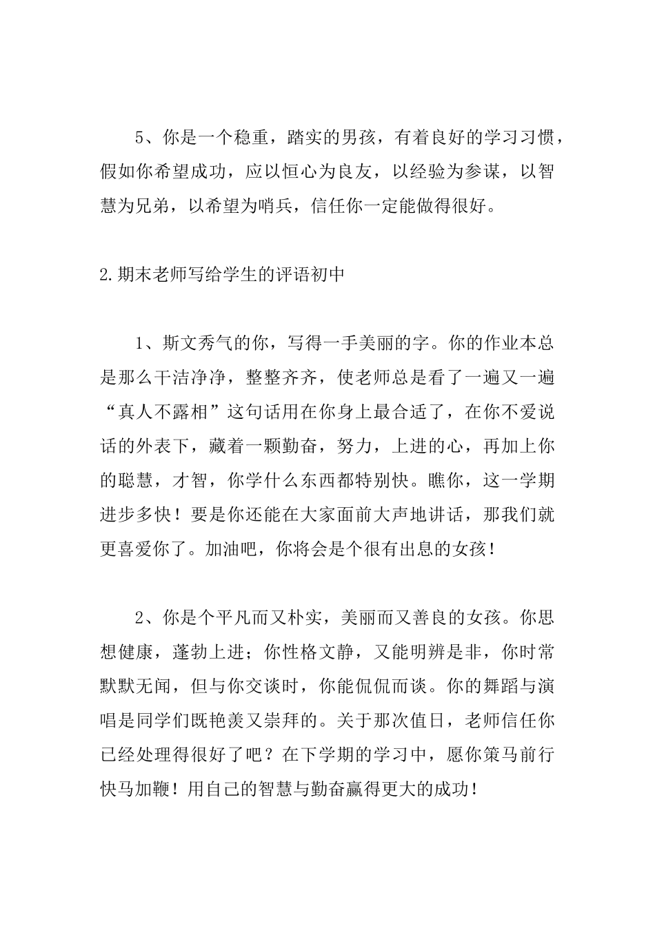 期末老师写给学生的评语初中_第2页