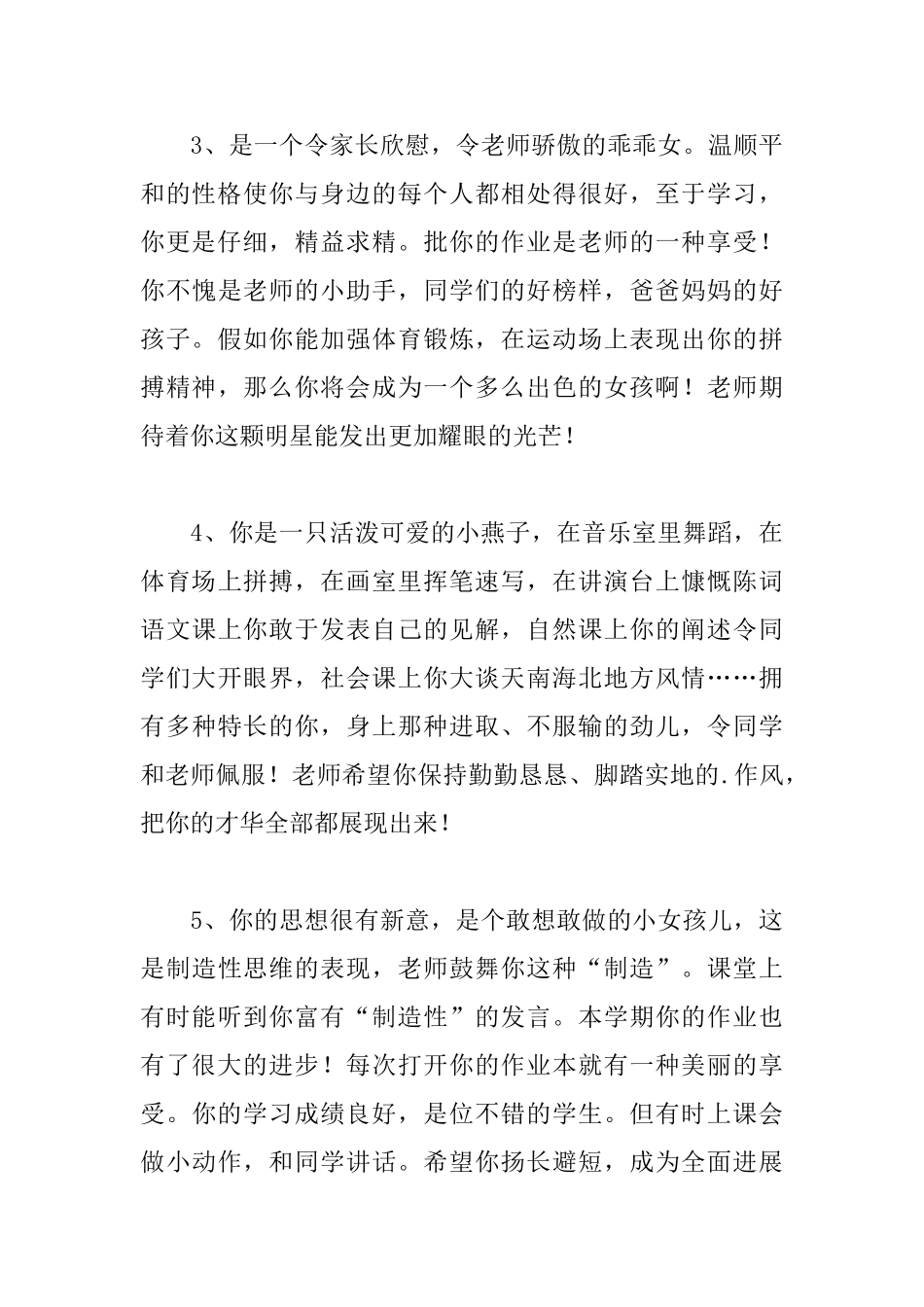 期末老师写给学生的评语初中_第3页