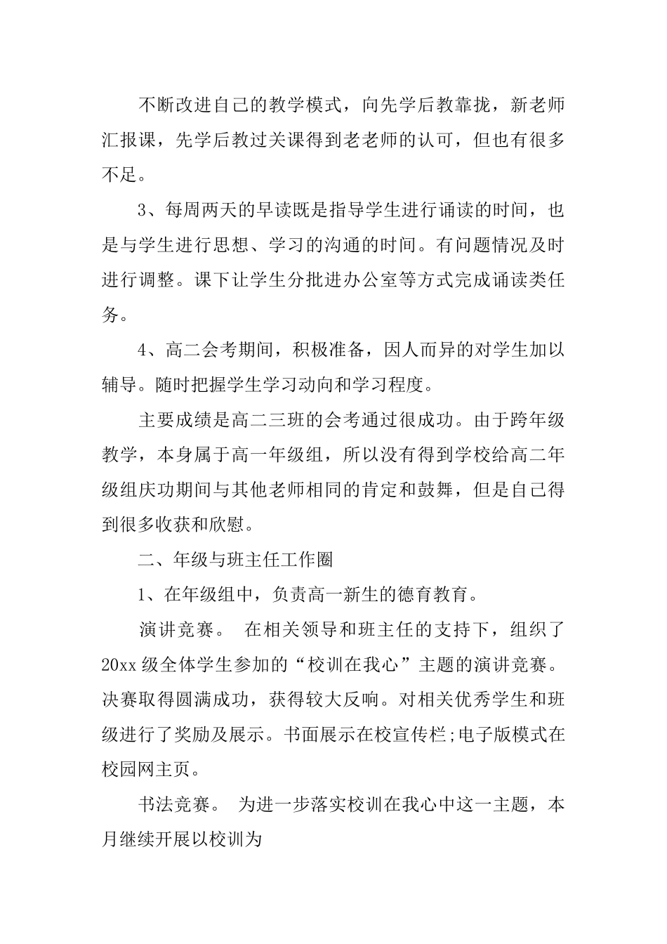 期末老师对学生的总结报告怎么写_第2页