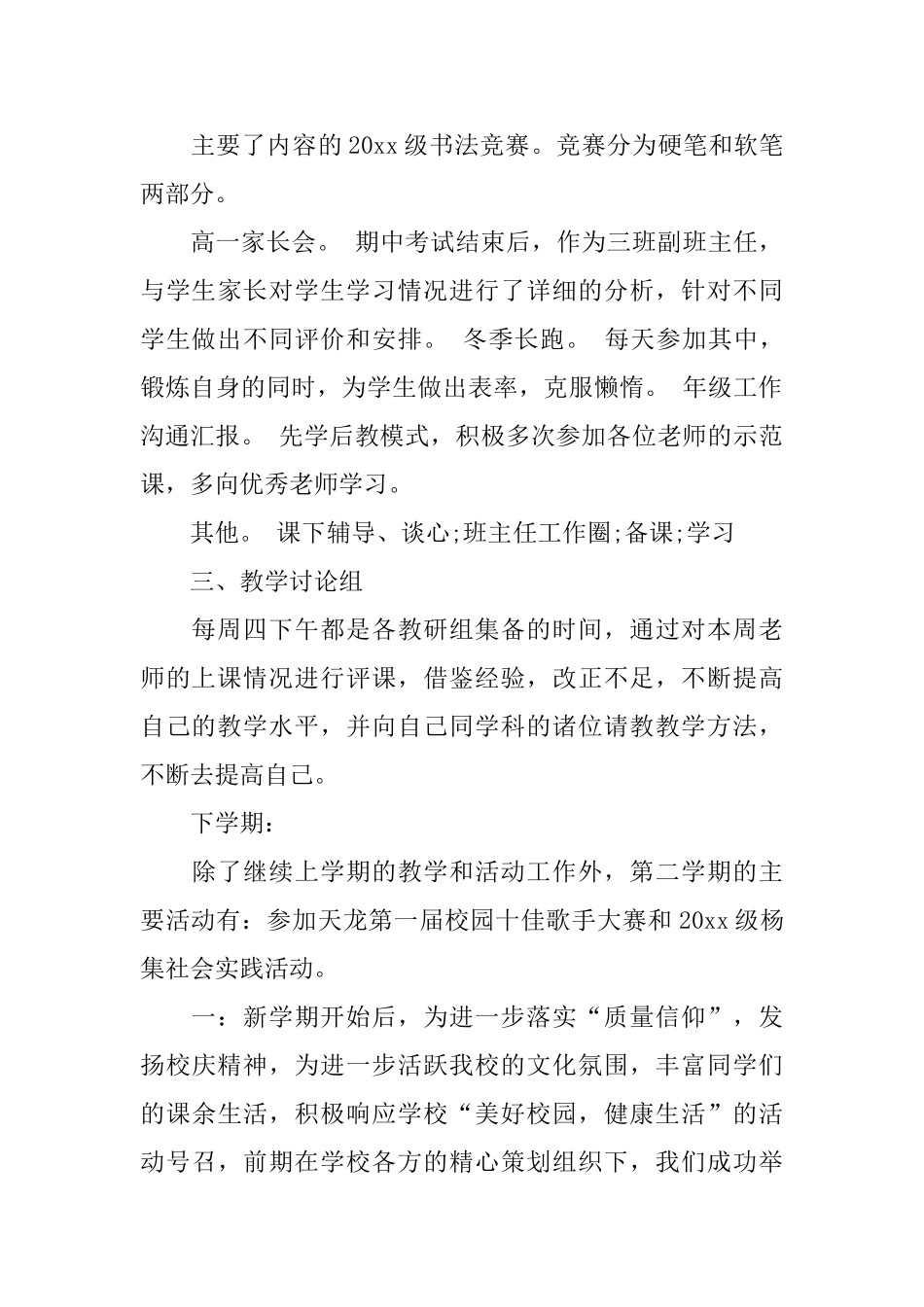 期末老师对学生的总结报告怎么写_第3页