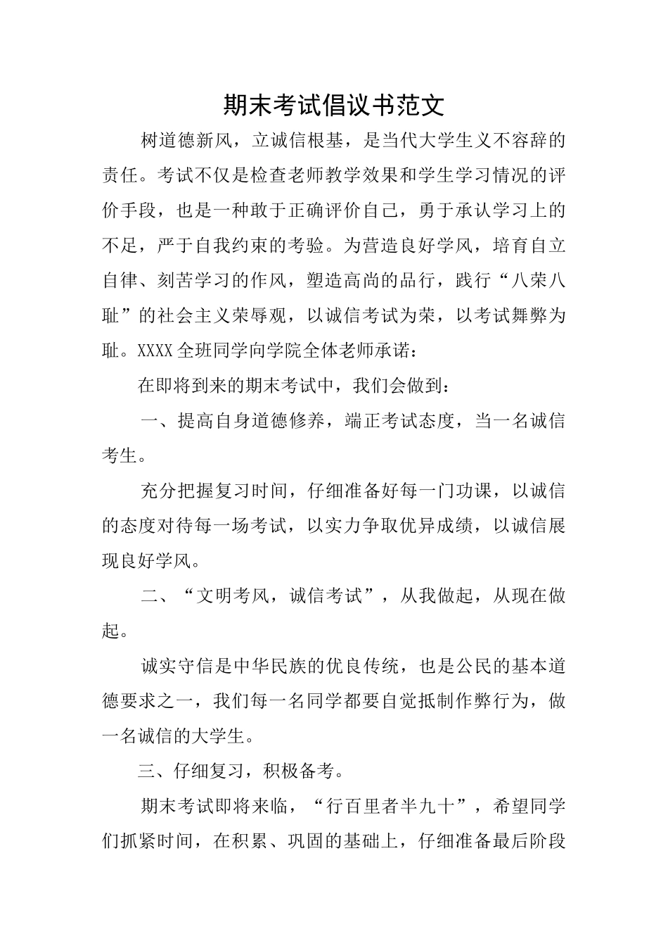 期末考试倡议书范文_第1页