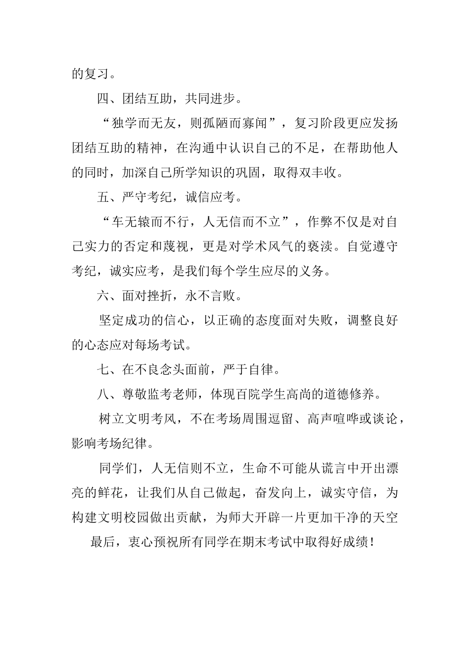 期末考试倡议书范文_第2页