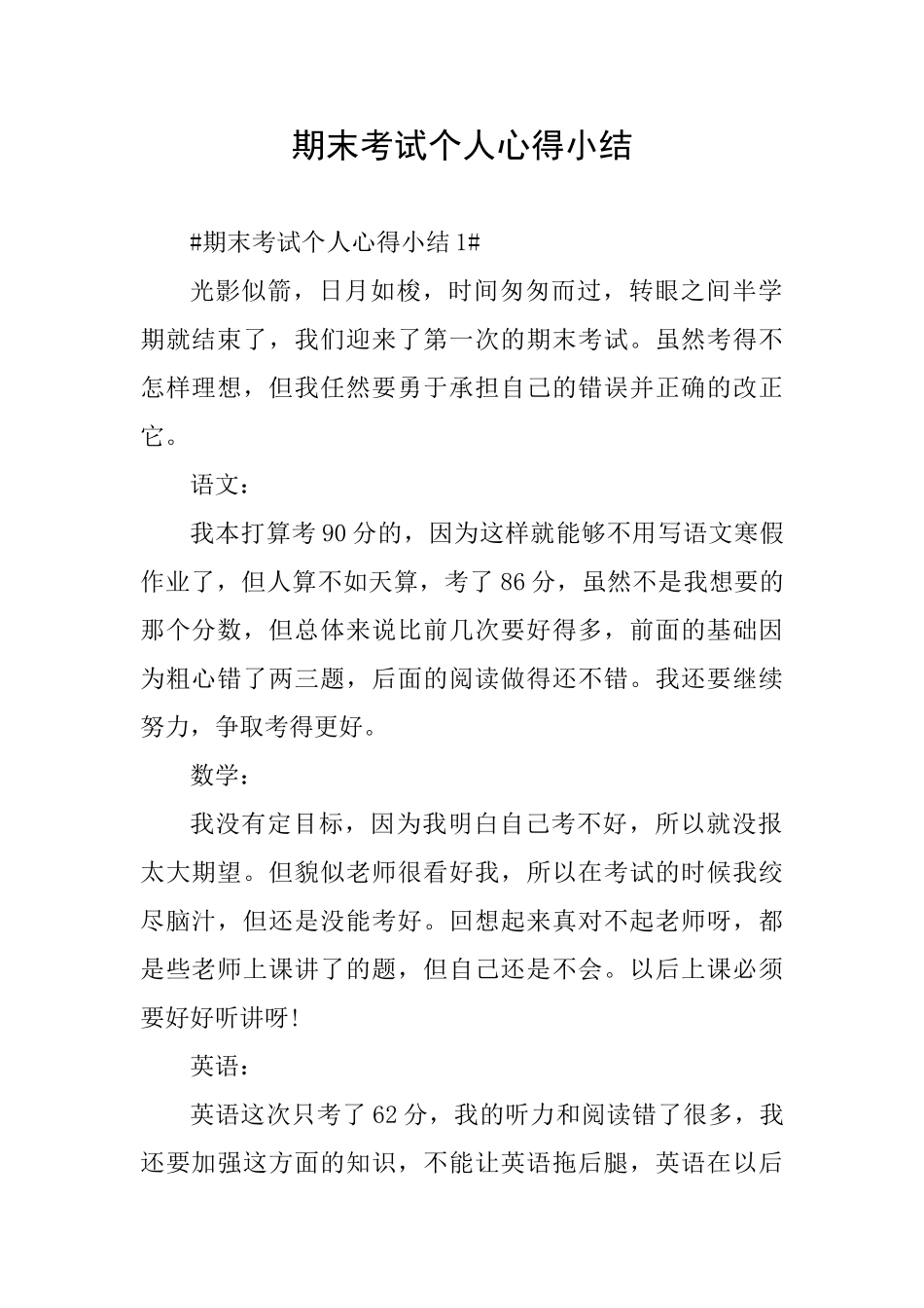 期末考试个人心得小结_第1页