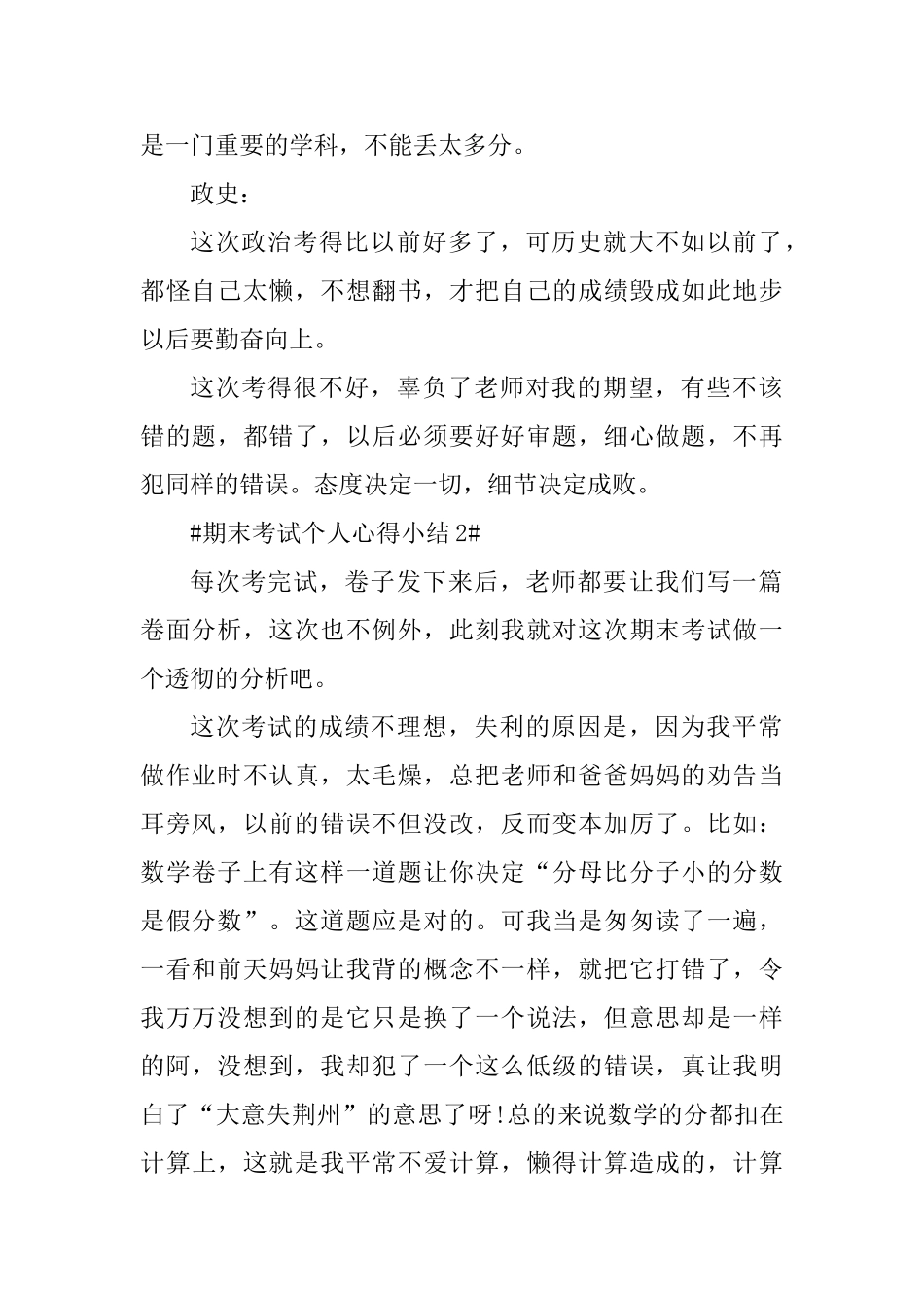 期末考试个人心得小结_第2页