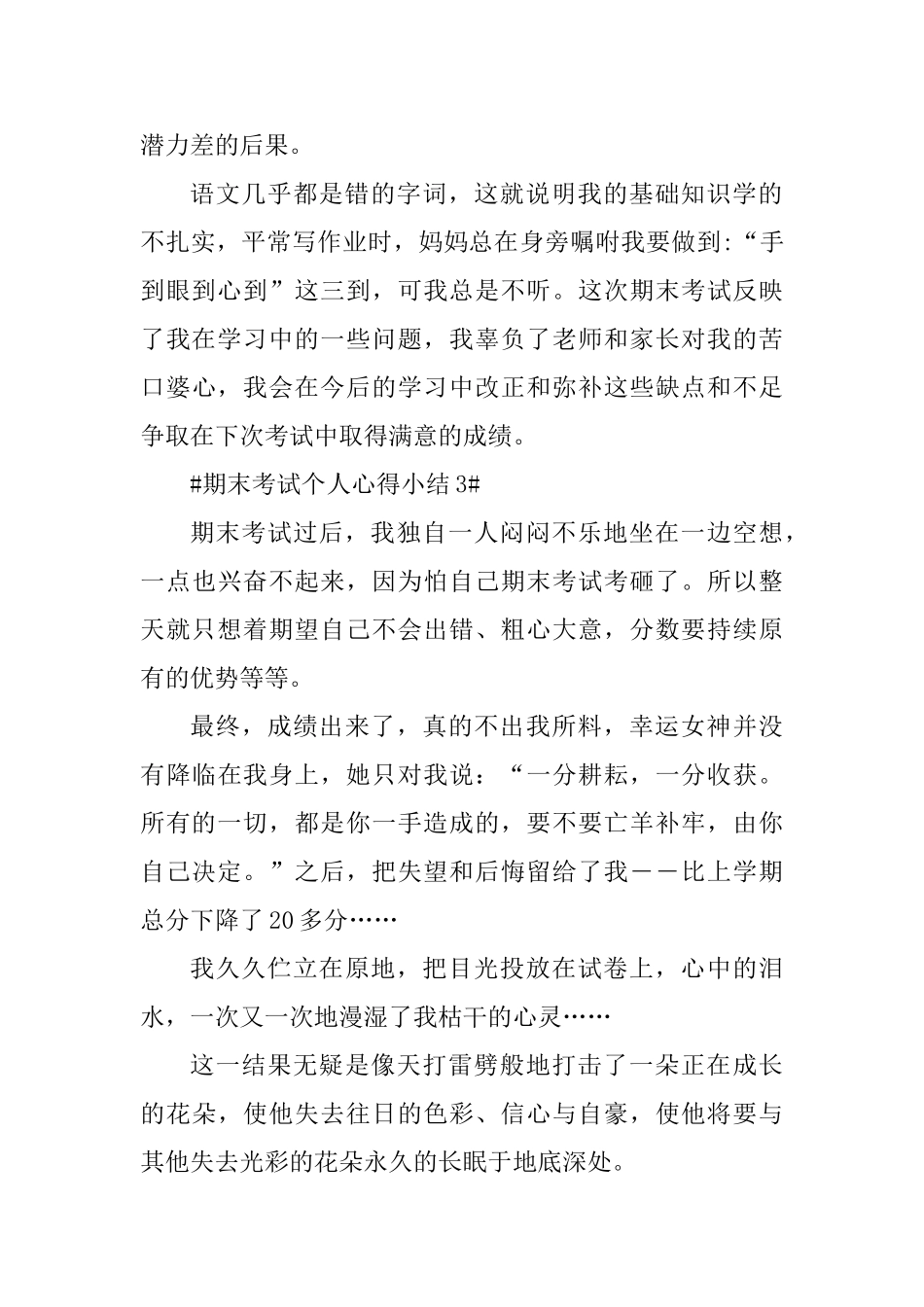 期末考试个人心得小结_第3页