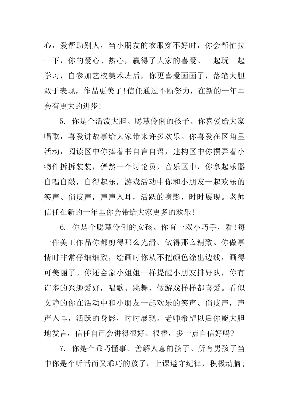 期末老师评语给高中生的范文_第2页