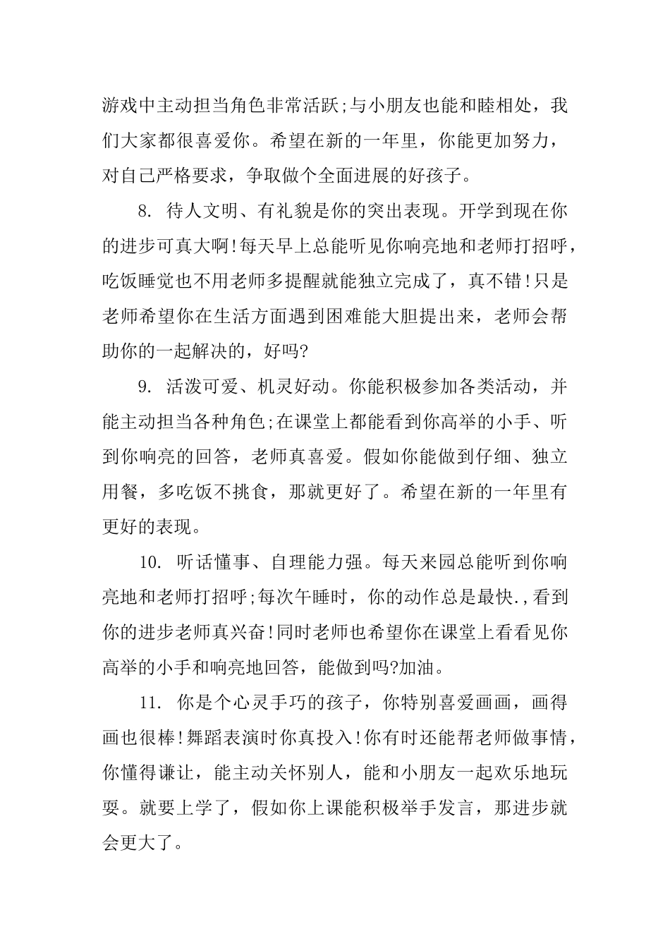 期末老师评语给高中生的范文_第3页