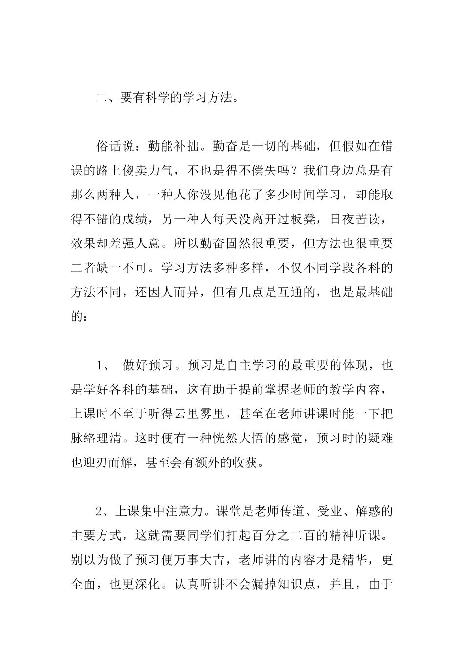 期末考试总结表彰大会发言稿_第2页