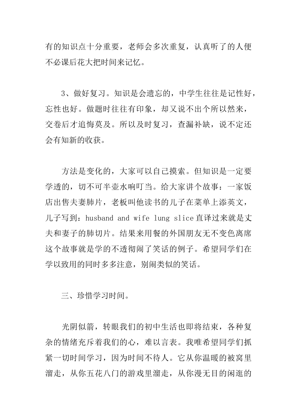 期末考试总结表彰大会发言稿_第3页