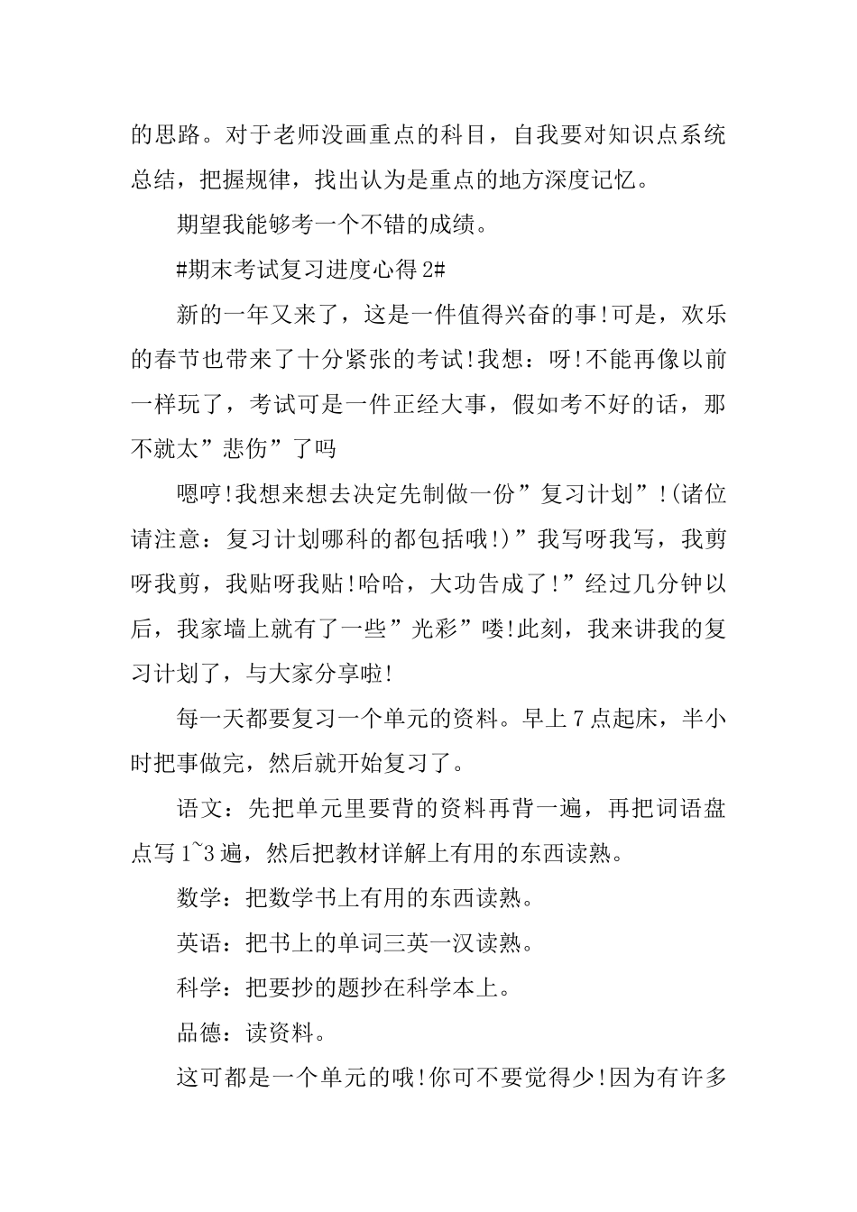 期末考试复习进度心得_第2页