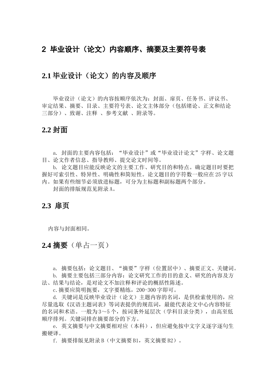 毕业论文学生格式要求西安工业大学继续教育学院_第3页