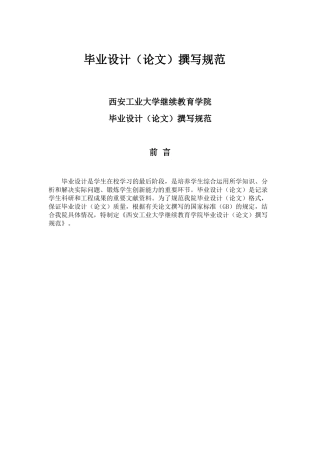 毕业论文学生格式要求西安工业大学继续教育学院