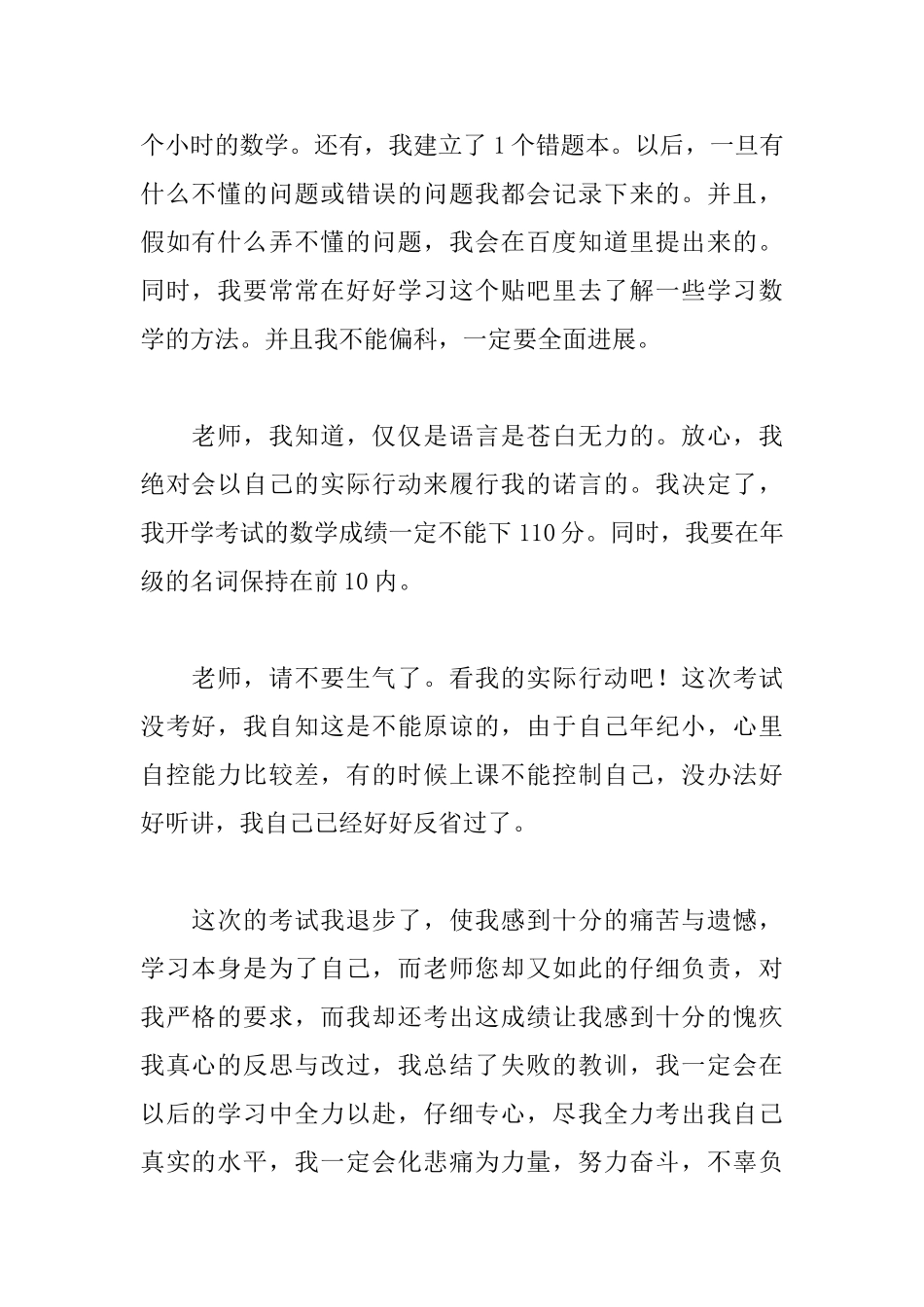 期末考试退步检讨书600字范文_第2页