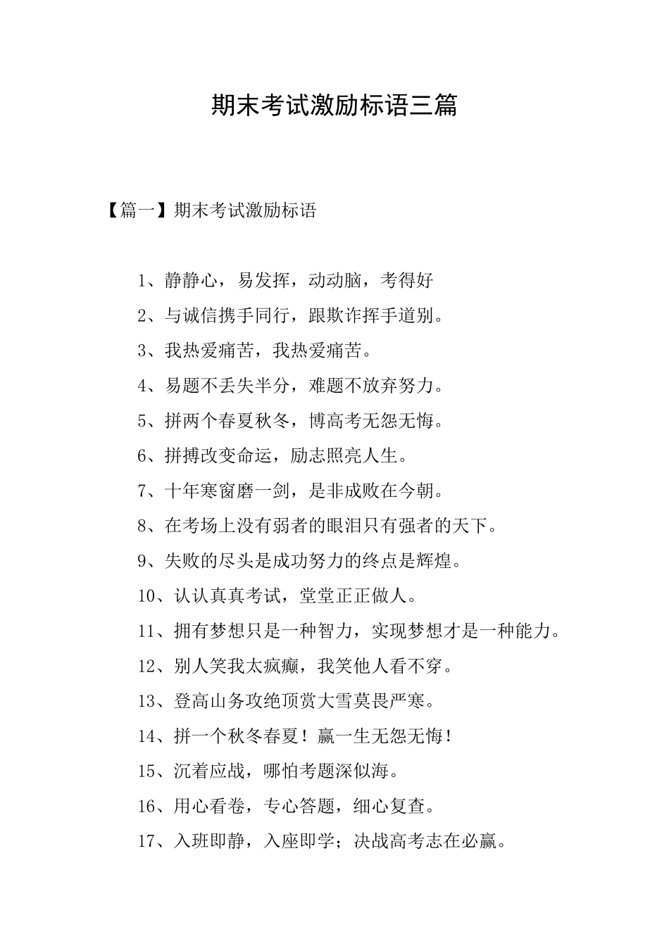 期末考试激励标语三篇_第1页