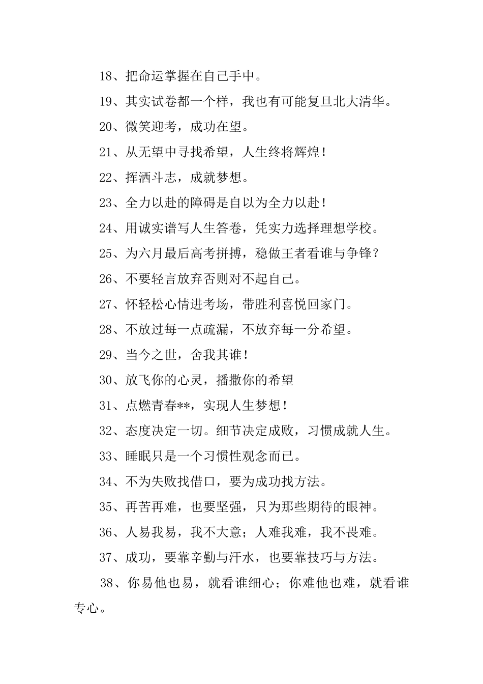 期末考试激励标语三篇_第2页