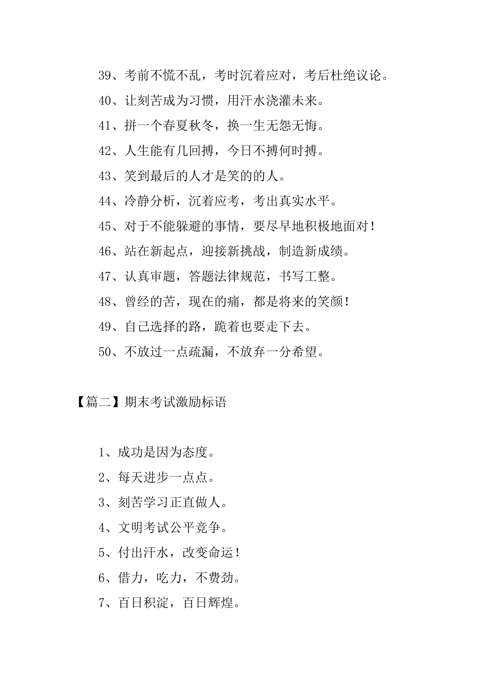 期末考试激励标语三篇_第3页
