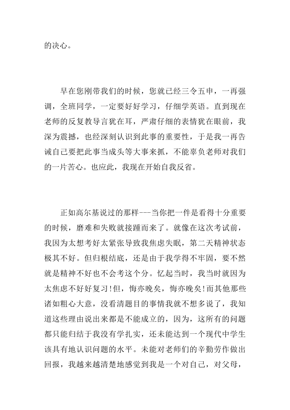 期末考试没考好悔过书范文_第2页