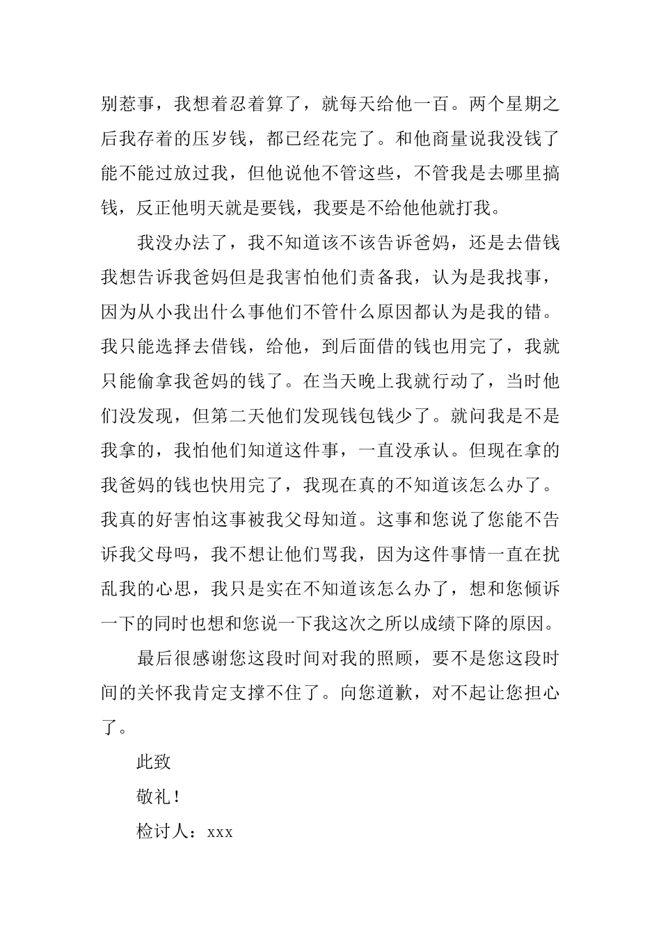 期末考试没考好检讨书_第2页