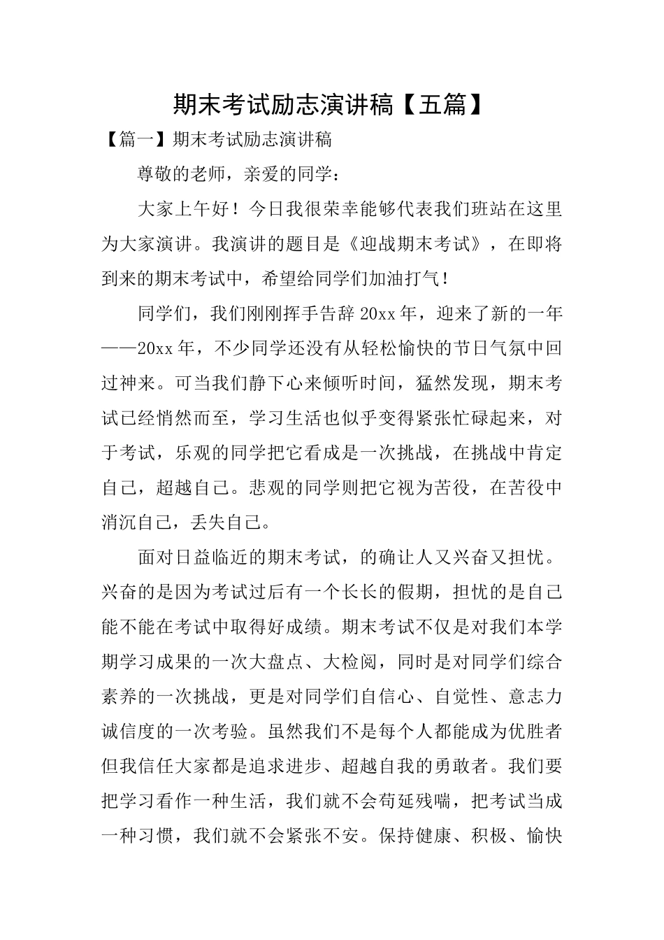 期末考试励志演讲稿_第1页