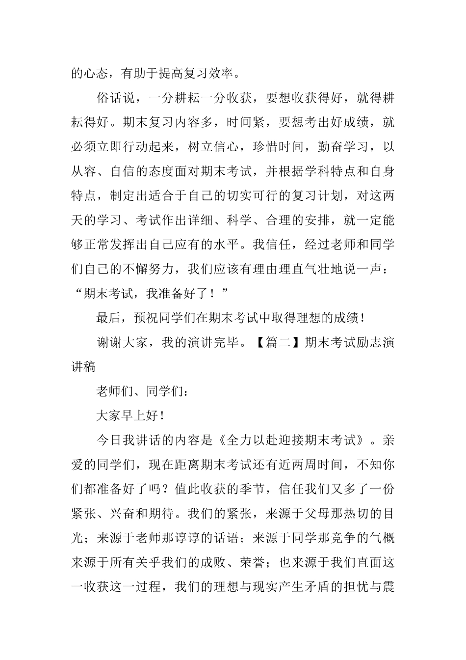期末考试励志演讲稿_第2页