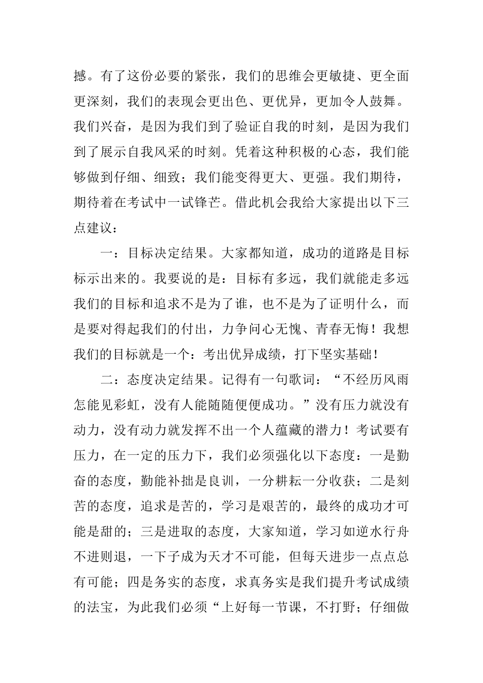 期末考试励志演讲稿_第3页
