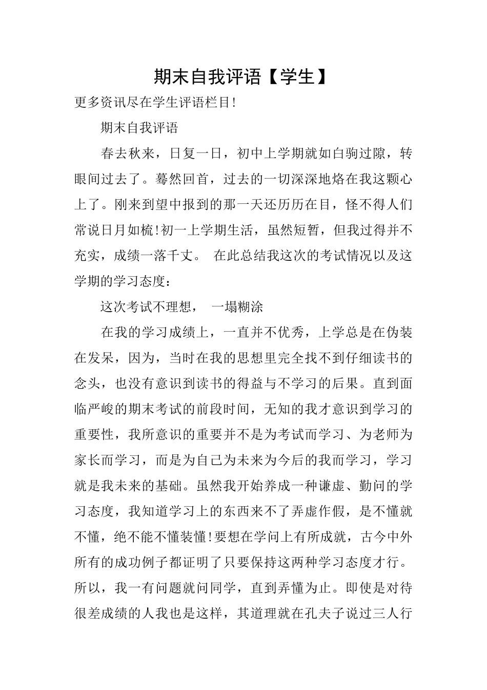 期末自我评语_第1页