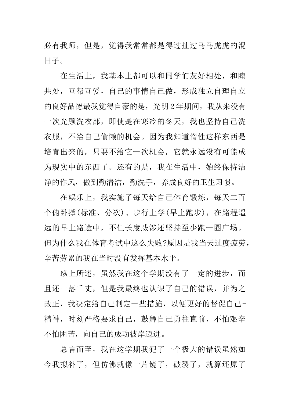 期末自我评语_第2页