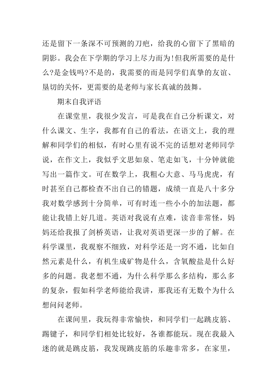 期末自我评语_第3页